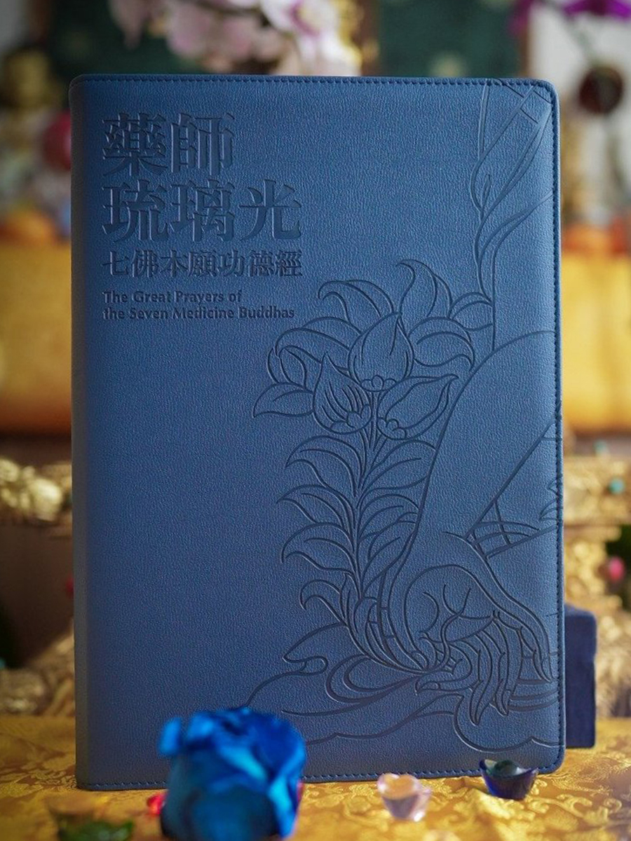 Collector’s Edition Medicine Buddha Sutra (with Free Elegant Book Cover)<br>珍藏版药师经 (赠送精美书套) - Image 2