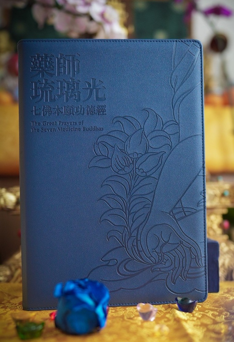 Collector’s Edition Medicine Buddha Sutra (with Free Elegant Book Cover)<br>珍藏版药师经 (赠送精美书套)