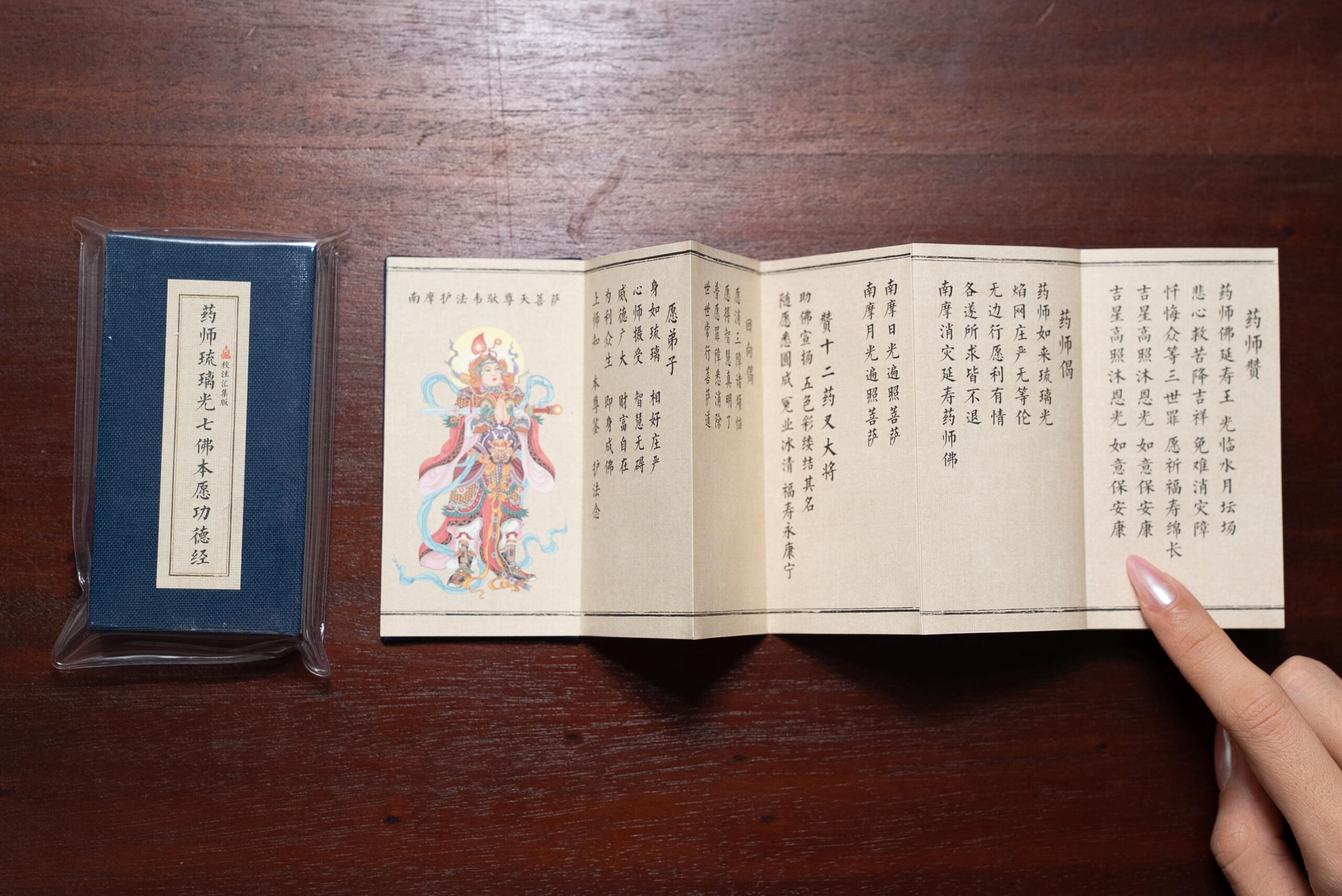 10X_Great Prayers of Seven Medicine Buddhas (Fold) <br>10本-药师琉璃光七佛本愿功德经 (经 折) - Image 4