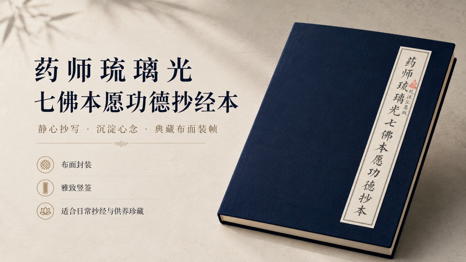 Medicine Buddha Premium Copy Booklet<br> 精装版药师7佛抄经本。 - Image 3
